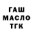 ГАШИШ гашик Artem Litkevych